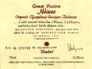 Naousa_Boutari 1990